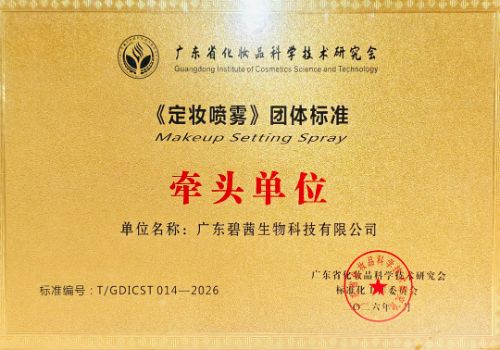 ນຳພາໂດຍ B.C. ເຕັກໂນໂລຍີຊີວະພາບ: ມາດຕະຖານກຸ່ມສໍາລັບຜະລິດຕະພັນສີດແຕ່ງຫນ້າອອກ